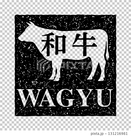 和牛スタンプ風イラスト素材 131216981