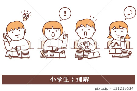 小学生：理解 131219534