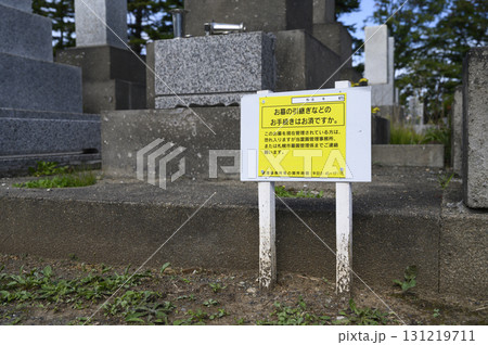 墓じまいのイメージ(管理者不在の看板) 墓じまいのイメージ(管理者不在の看板) 131219711