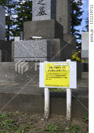 墓じまいのイメージ(管理者不在の看板) 墓じまいのイメージ(管理者不在の看板) 131219712