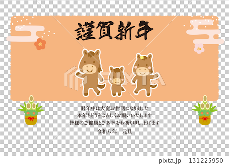 謹賀新年 親子の馬の年賀状テンプレート01_横 131225950