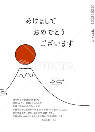 年賀状じまい、2026年のかわいい干支なし年賀状、富士山と初日の出、年賀はがき素材 131226216