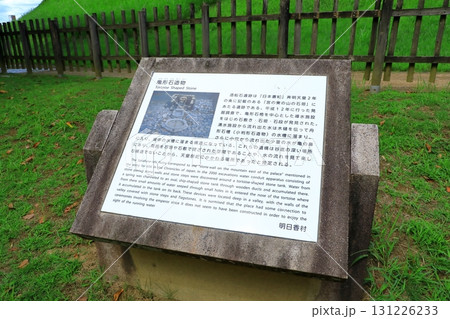 酒船石遺跡　亀形石造物 131226233