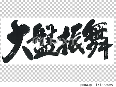 Calligraphy: Generosity 131228069