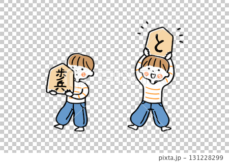 大きな将棋の駒を持つ男の子 131228299