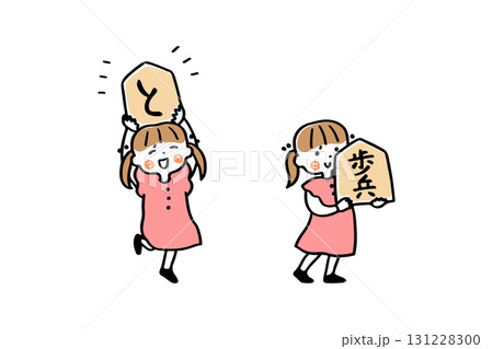 大きな将棋の駒を持つ女の子 131228300