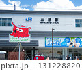 広島三原駅前 131228820