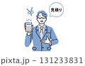 人物 見積りを提示するビジネスパーソン男性 131233831