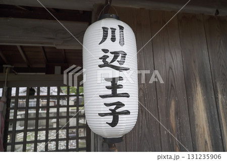 川辺王子跡（熊野街道） 131235906