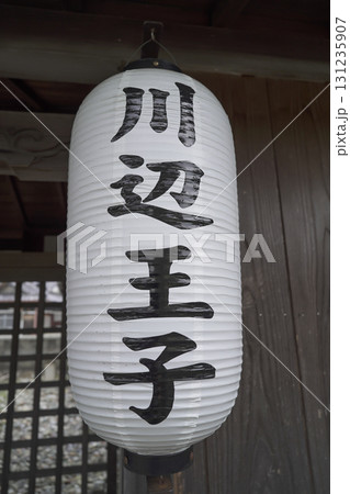 川辺王子跡(熊野街道) 川辺王子跡(熊野街道) 131235907