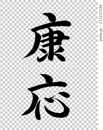 Japanese Era Name: Ko'o Japanese Era Name: Ko'o 131237148