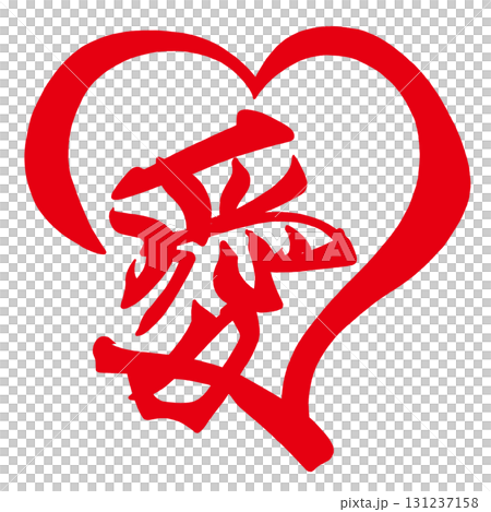 刷刻字愛(心).n 刷刻字愛(心).n 131237158