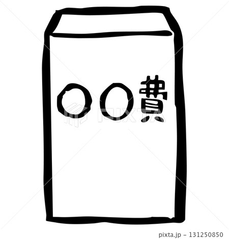 支払い封筒　線画 131250850
