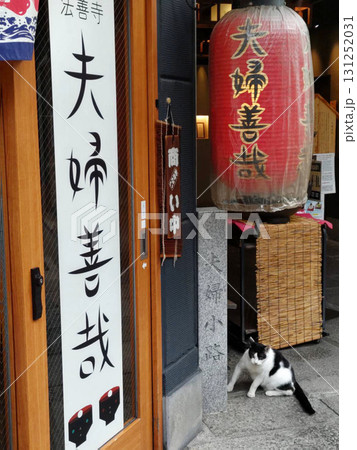 法善寺　夫婦善哉　大阪　ミナミ　水掛不動尊 131252031