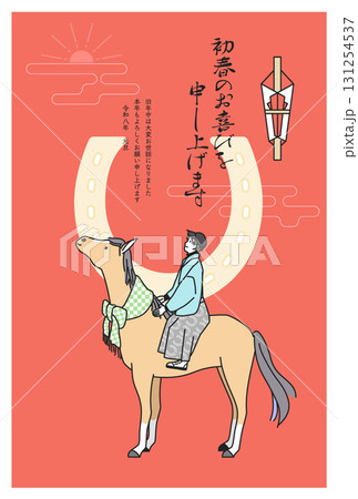 2026午年年賀状 131254537