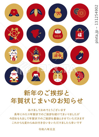 和モダン アイコン 年賀状じまい用メッセージ入り年賀状テンプレート 131254902