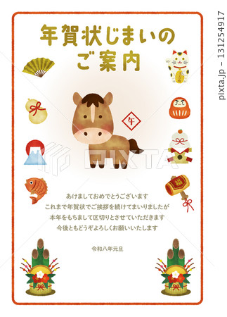 水彩風　2026年・午年のかわいい馬の年賀状(年賀状じまい用メッセージ入り) 131254917