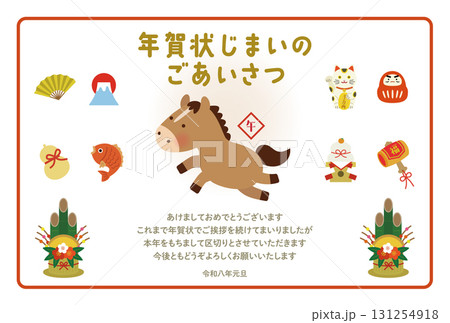 2026年・午年のかわいい馬の年賀状(年賀状じまい用メッセージ入り) 2026年・午年のかわいい馬の年賀状(年賀状じまい用メッセージ入り) 131254918
