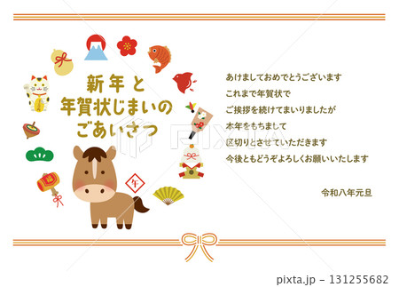 2026年 午年 かわいい馬と縁起物の明るい年賀状テンプレート｜年賀状じまい用メッセージ入り 131255682