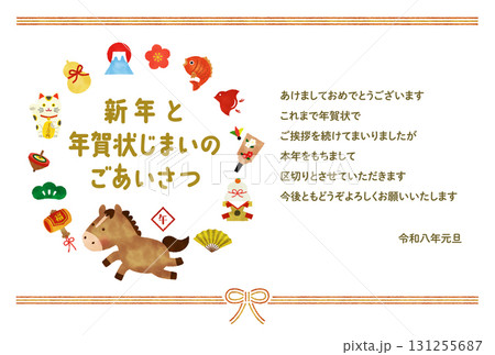 水彩風　2026年 午年 かわいい馬と縁起物の明るい年賀状テンプレート｜年賀状じまい用メッセージ入り 131255687