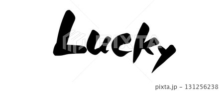 筆文字 LUCKY（ラッキー） 131256238