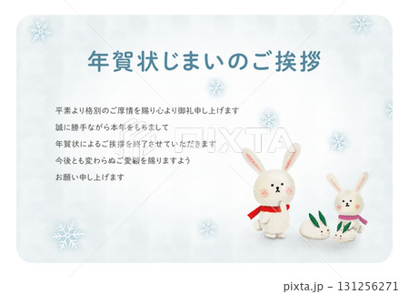水彩風 うさぎの年賀状じまいのご挨拶状 水彩風 うさぎの年賀状じまいのご挨拶状 131256271