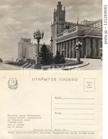 Moscow, Russia - July 22, 1953: Postcard and back of a retro postcard. The high-rise building of Moscow State University on Lenin Hills. The main entrance. Retro postcard. Inscriptions in Russian. Moscow, Russia - July 22, 1953: Postcard and back of a retro postcard. The high-rise building of Moscow State University on Lenin Hills. The main entrance. Retro postcard. Inscriptions in Russian. 131269081
