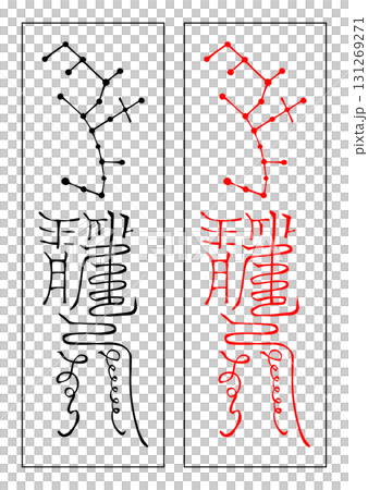 Talisman - Twenty-eight Constellations - Wings 131269271