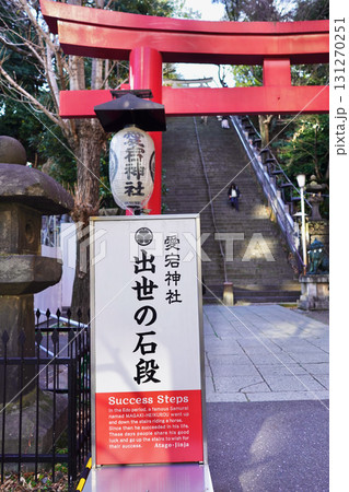 日本の東京の港区の愛宕山の山頂にある愛宕神社 131270251