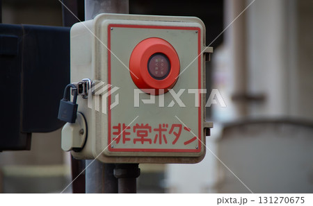 踏切の非常ボタン 131270675