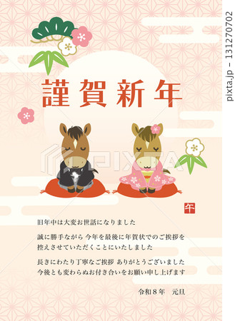 着物を着たかわいい馬の夫婦の年賀状テンプレート（年賀状じまい用） 131270702