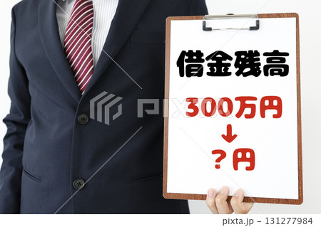 債務整理で借金残高が減少するイメージと金額表示。 債務整理で借金残高が減少するイメージと金額表示。 131277984
