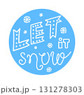 Let it snow lettering, blue and white in a round sphere, doodle style vector 131278303