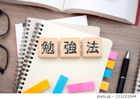 勉強法 勉強法 131281044