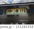 中津川行き方向幕（国鉄211系） 131283358