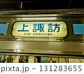 JR東日本211系上諏訪行き方向幕 131283655