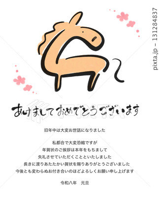 年賀状じまいテンプレート 筆書きのかわいい馬と梅の花 2026 年賀状じまいテンプレート 筆書きのかわいい馬と梅の花 2026 131284837