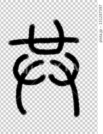 共 131287397