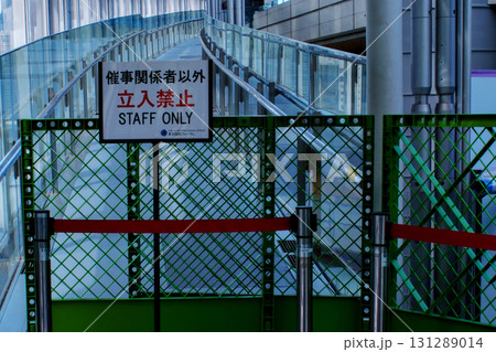 立ち入り禁止と書かれた案内と囲いが設置されている風景 立ち入り禁止と書かれた案内と囲いが設置されている風景 131289014