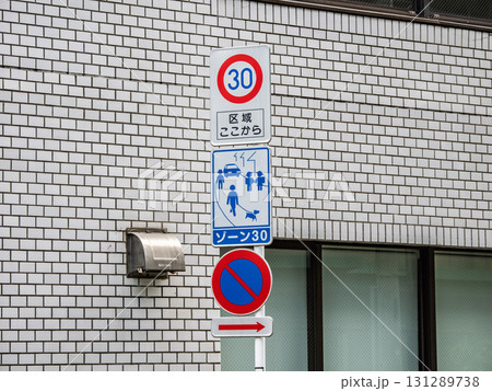 生活道路対策が施された区域の入口　【ゾーン30】の標識 131289738
