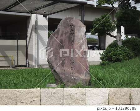 日本舶用ディーゼル機関発祥の地の石碑(大田区蒲田) 日本舶用ディーゼル機関発祥の地の石碑(大田区蒲田) 131290589