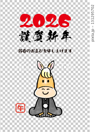 可愛い馬の年賀状09 131295702