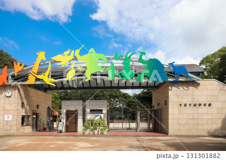 千葉動物公園入口 千葉動物公園入口 131301882