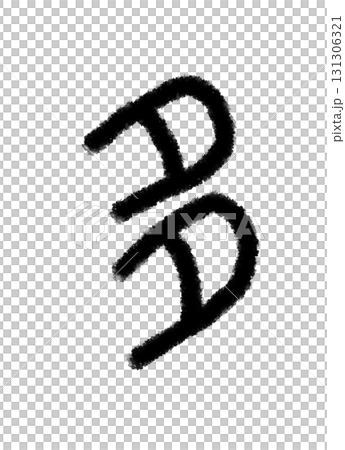 多 多 131306321