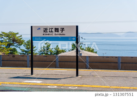 JR西日本 近江舞子駅の駅名標とプラットホーム JR西日本 近江舞子駅の駅名標とプラットホーム 131307551
