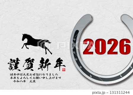 午年年賀状(筆文字) 午年年賀状(筆文字) 131311244