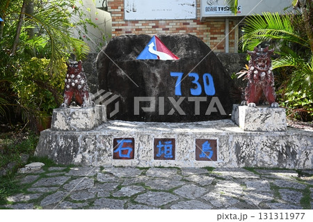 石垣島　730交差点の記念碑 131311977