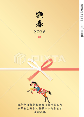 2026年午年年賀状 131312080