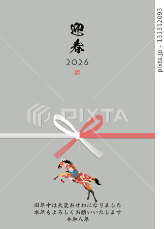 2026年午年年賀状 131312093