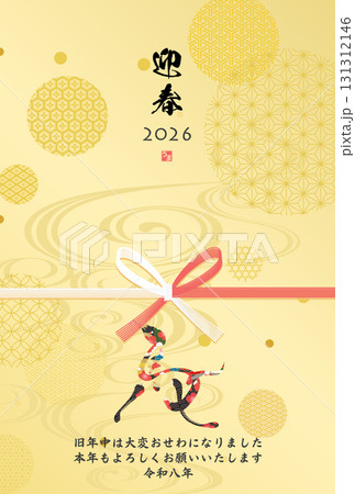2026年午年年賀状 131312146